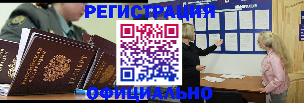 временная прописка в Шахунье