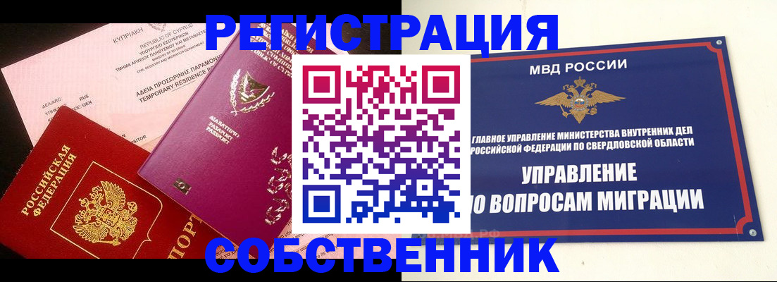 временная регистрация купить в Шахунье